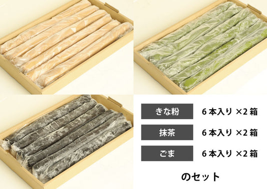 しっとり菓子生地(きな粉6本×2箱・抹茶6本×2箱・ごま6本×2箱/ケース)